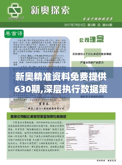 探索未來，2025新澳資料與正版新奧資料解析，未來探索，2025新澳與正版新奧資料深度解析