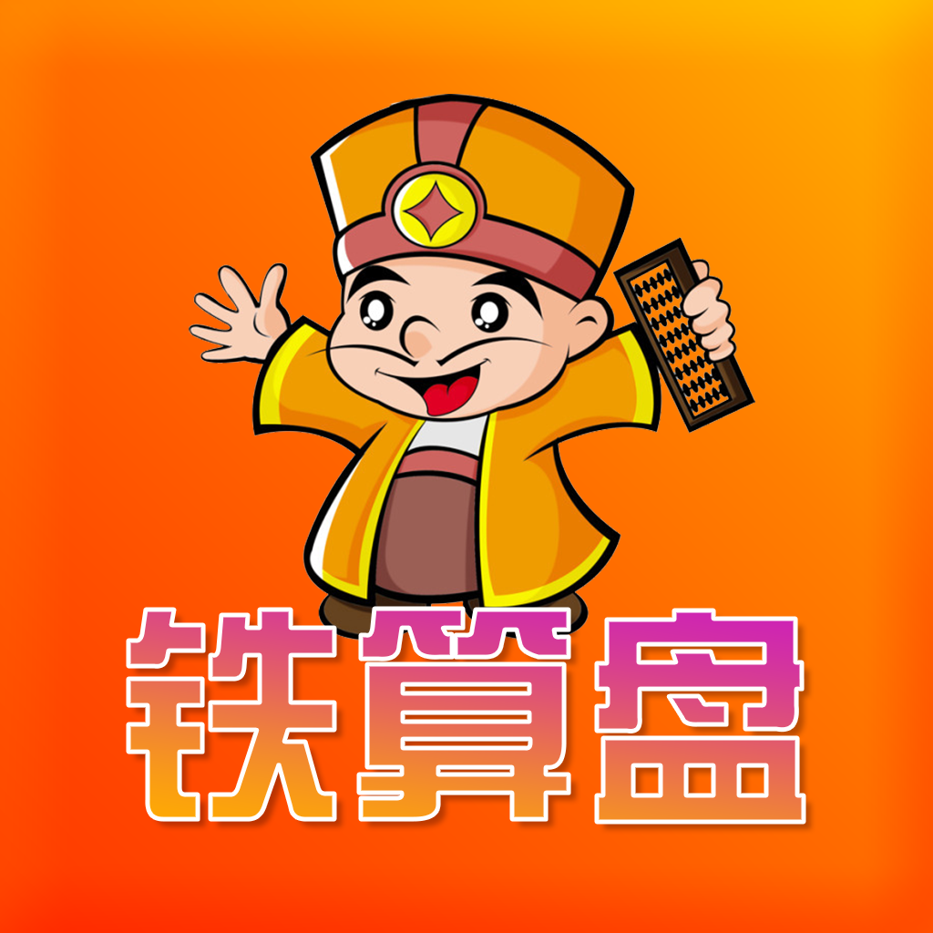 鐵算算盤(pán)免費(fèi)資料精準(zhǔn)獲取指南，鐵算算盤(pán)資料精準(zhǔn)獲取指南，免費(fèi)資料一網(wǎng)打盡