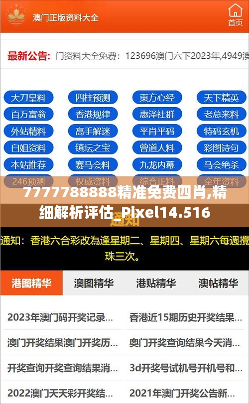 精準(zhǔn)預(yù)測(cè)四肖