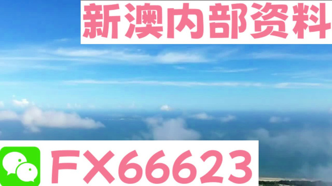 新澳內(nèi)部免費(fèi)爆料，揭秘內(nèi)部不為人知的秘密，新澳內(nèi)部揭秘，不為人知的秘密大爆料