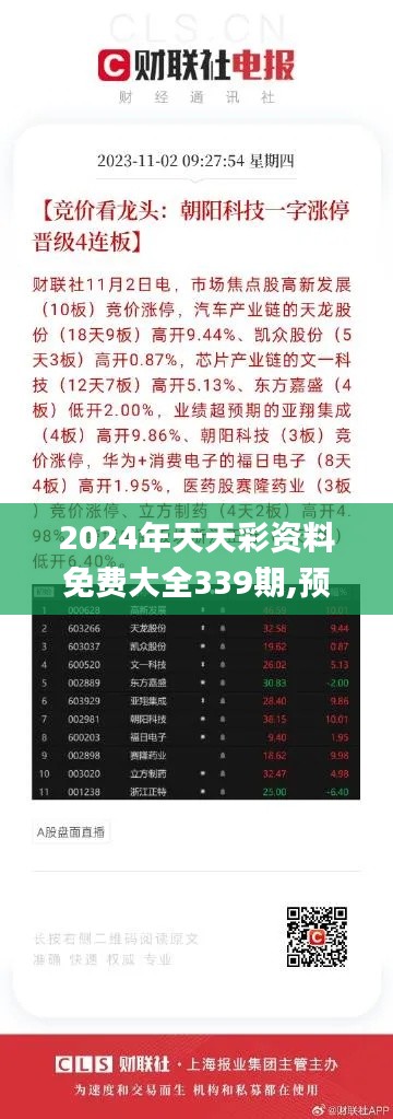 2024年天天彩資料免費(fèi)大全——全面解析與深度探索，2024年天天彩資料全面解析與深度探索免費(fèi)大全