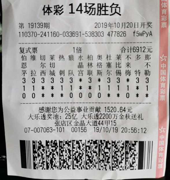 足彩開獎結(jié)果及獎金查詢——全方位了解足球彩票的魅力與收益，足彩開獎結(jié)果與獎金查詢?nèi)ヂ裕颐刈闱虿势钡镊攘εc收益