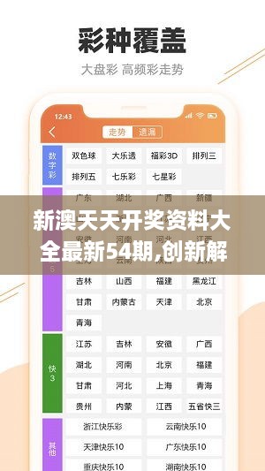 新澳今天最新資料四柱，深度解析與探索，新澳今日四柱資料深度解析與探索