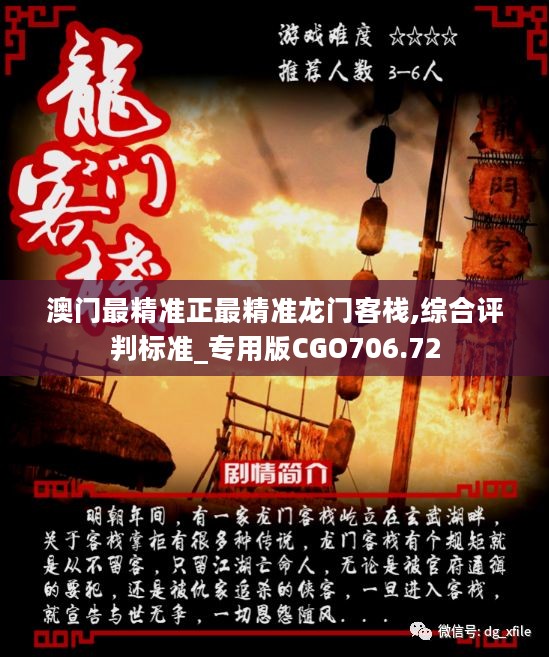 澳門(mén)最準(zhǔn)確正最精準(zhǔn)龍門(mén)客棧內(nèi)容解析，澳門(mén)龍門(mén)客棧內(nèi)容深度解析，精準(zhǔn)揭秘真相