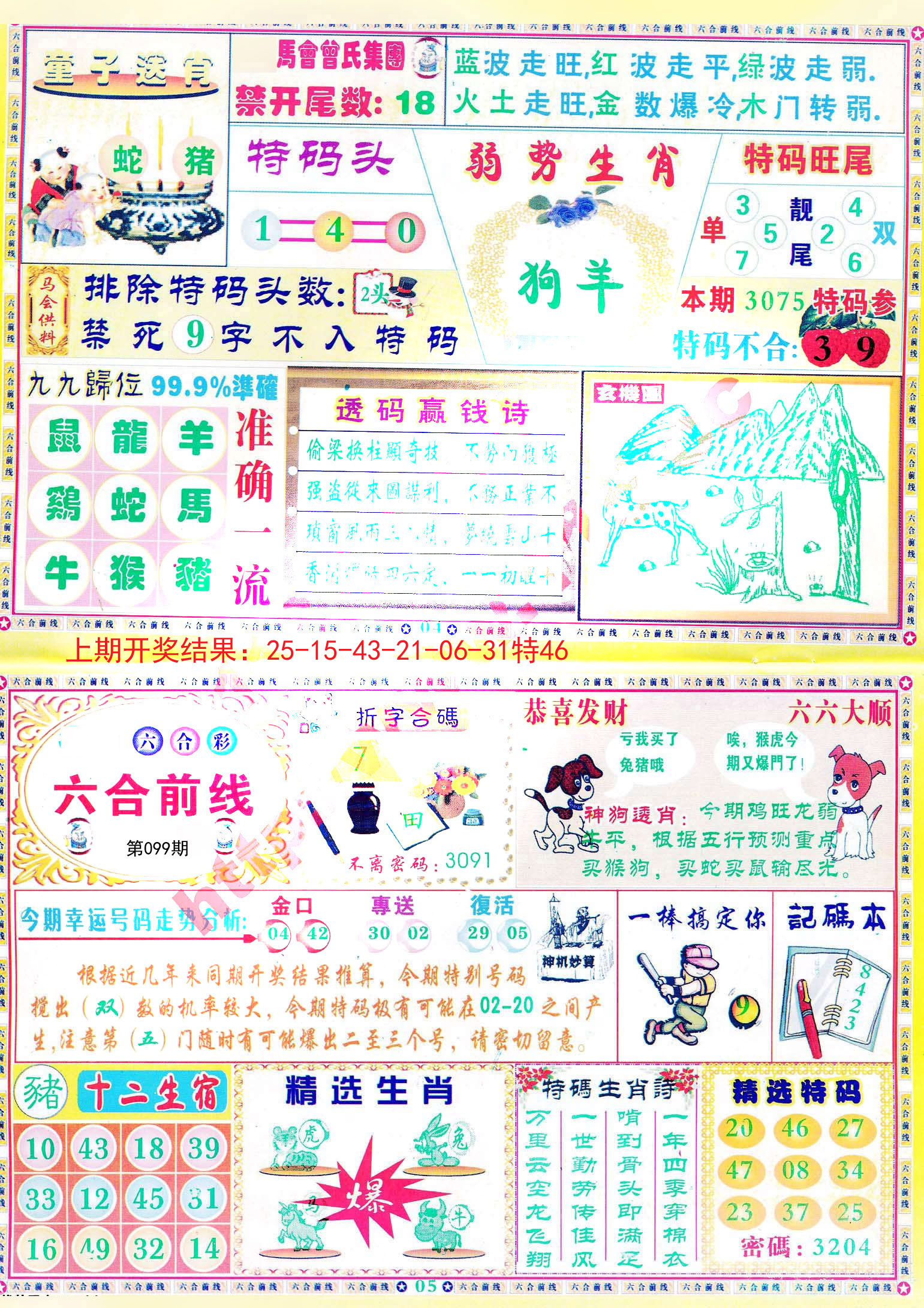新澳大全2025正版資料，全面解析與深度探索，新澳大全2025正版資料，全面解析與深度探索揭秘