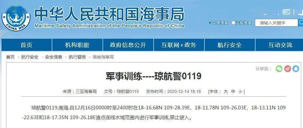南海軍事訓(xùn)練公告，提升能力，維護和平與穩(wěn)定，南海軍事訓(xùn)練強化，能力升級，維護和平穩(wěn)定
