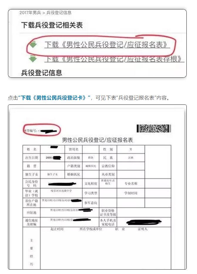 全國征兵網(wǎng)兵役登記表打印，詳細(xì)步驟與注意事項，全國征兵網(wǎng)兵役登記表打印指南及注意事項