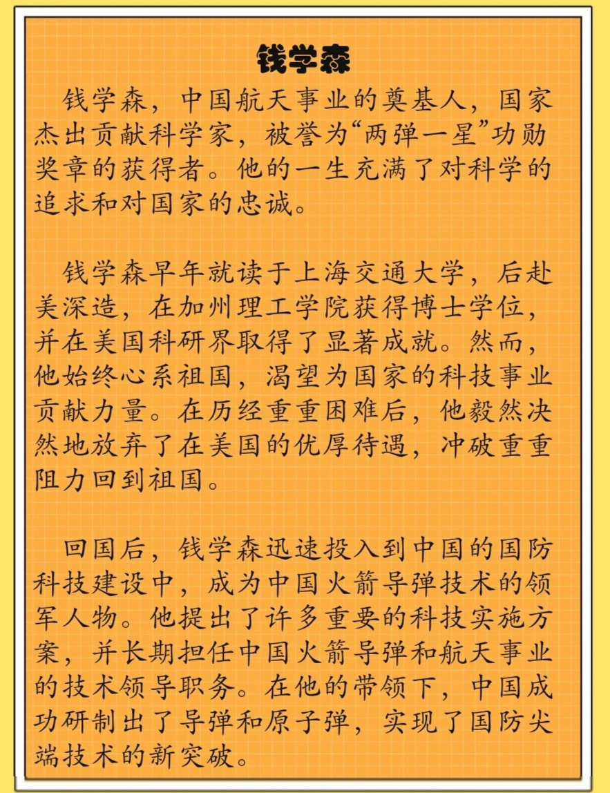 錢學(xué)森事跡，傳奇人生與卓越貢獻(xiàn)，錢學(xué)森，傳奇人生與卓越貢獻(xiàn)的航天之父