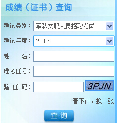 軍隊(duì)文職成績查詢，全面解析與實(shí)用指南，軍隊(duì)文職成績查詢?nèi)娼馕黾皩?shí)用指南