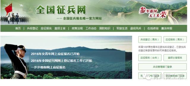 中國(guó)征兵網(wǎng)官網(wǎng)報(bào)名指南，中國(guó)征兵網(wǎng)官網(wǎng)報(bào)名詳細(xì)指南