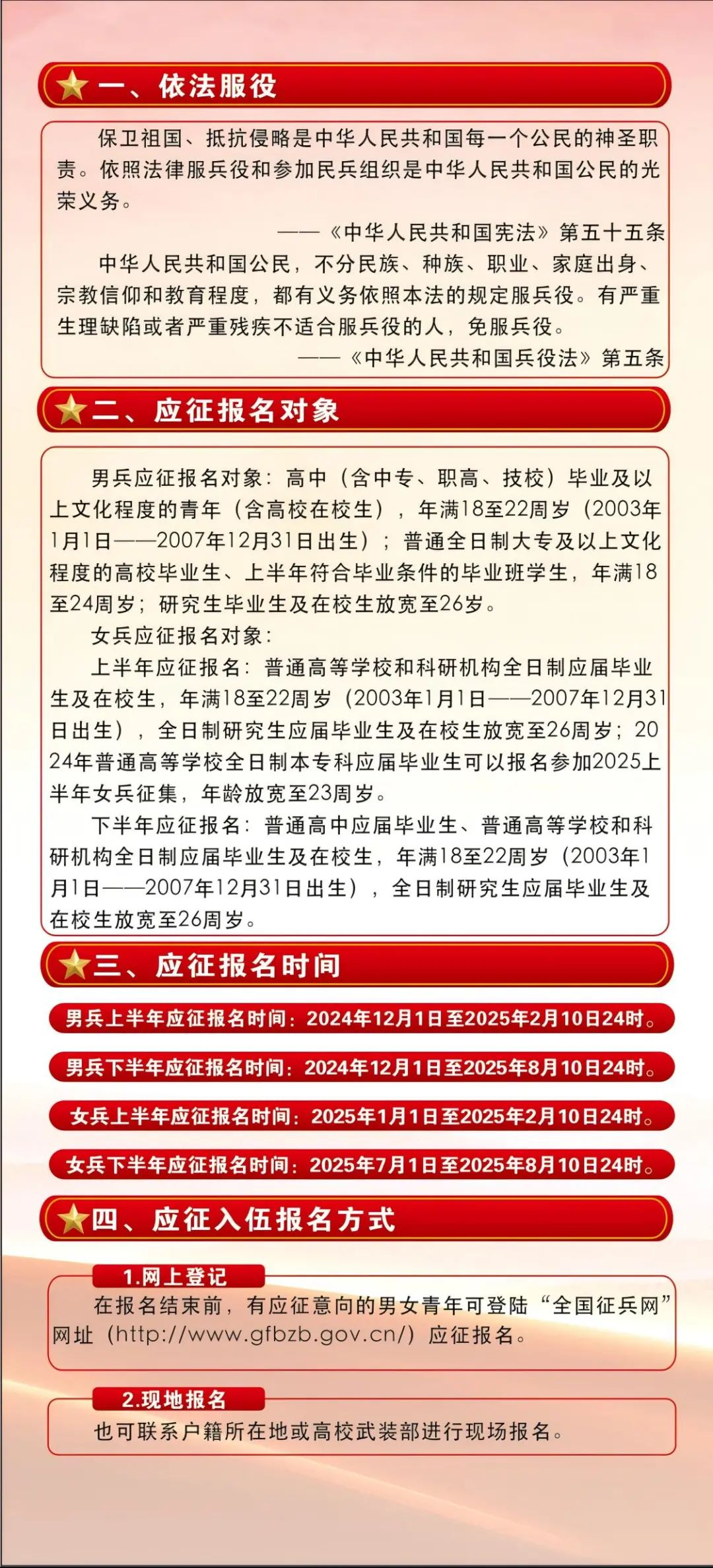 關(guān)于2025年征兵官網(wǎng)的全面介紹與解析，2025年征兵官網(wǎng)全面介紹與解析，報(bào)名流程、政策解讀及注意事項(xiàng)一網(wǎng)打盡