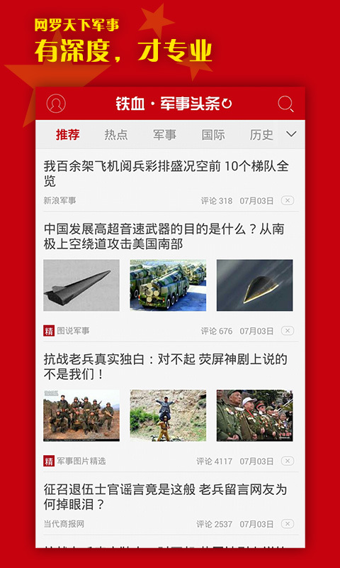 軍事熱搜榜，聚焦全球軍事熱點，解讀最新動態(tài)，全球軍事焦點，最新動態(tài)解讀上榜熱搜榜