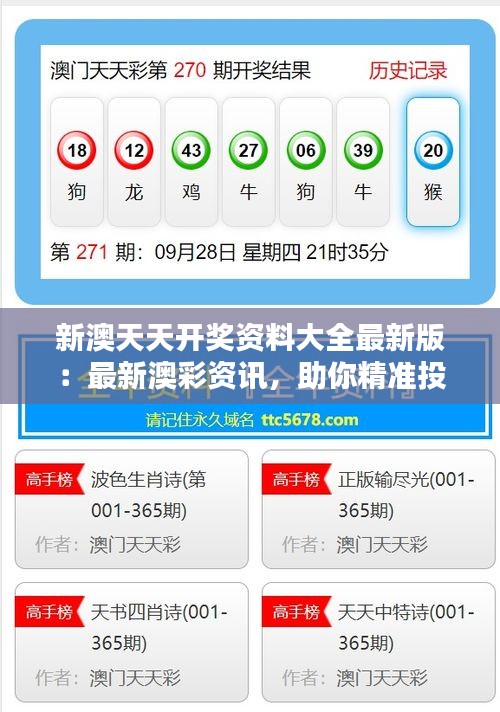 新澳福彩開獎，探索彩票背后的秘密與策略，新澳福彩開獎，揭秘彩票背后的秘密與策略