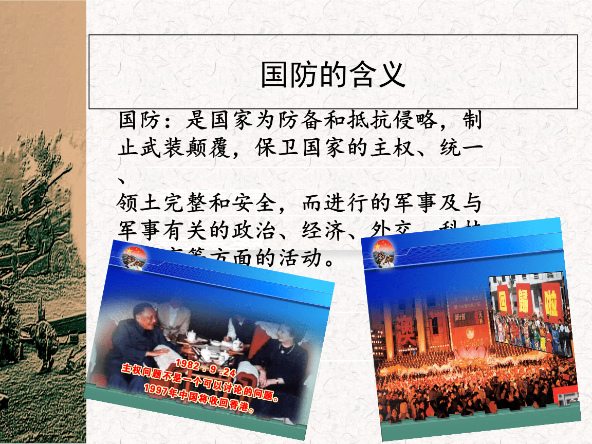 簡(jiǎn)述中國(guó)國(guó)防的發(fā)展歷史，中國(guó)國(guó)防發(fā)展歷史的簡(jiǎn)述