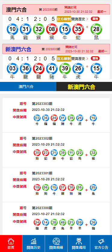 新澳門開獎記錄，探索與解析，新澳門開獎記錄深度解析與探索