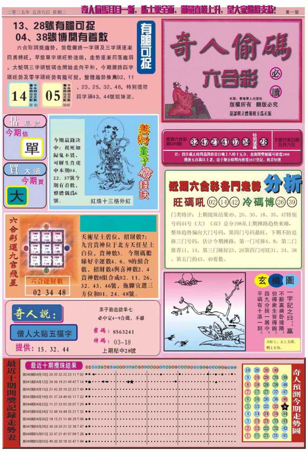 香港最準六肖100，揭秘精準生肖預(yù)測的秘密
