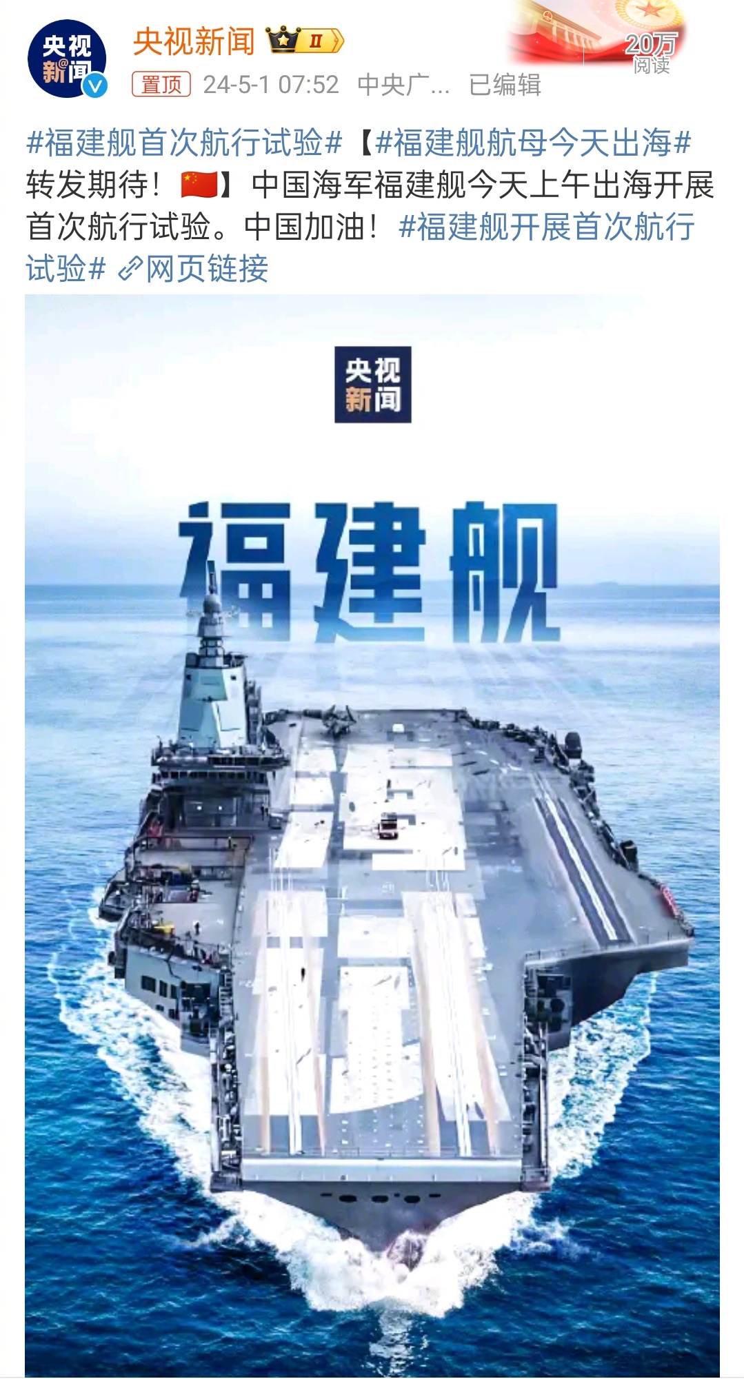福建艦航母海試最新消息，展現(xiàn)中國海軍力量的重要里程碑，福建艦航母海試展現(xiàn)中國海軍力量的重要里程碑