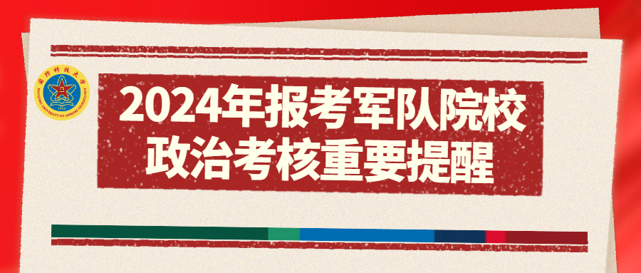 揭秘2024年軍考最新政策，考生需知的關(guān)鍵點，揭秘2024年軍考最新政策，考生關(guān)注的關(guān)鍵點解讀