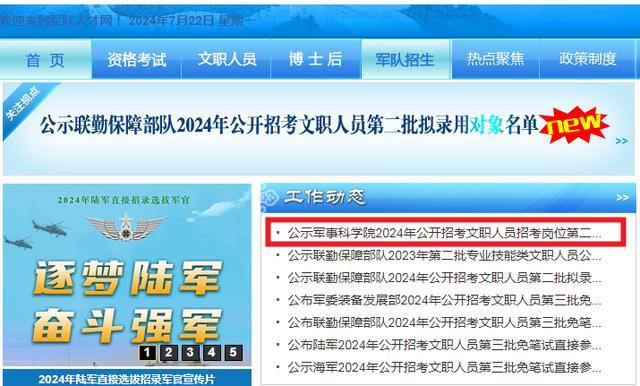 軍事人才招聘網(wǎng)官網(wǎng)2024，打造未來軍事人才招聘的卓越平臺(tái)，軍事人才招聘網(wǎng)官網(wǎng)2024，未來軍事人才招聘卓越平臺(tái)打造者