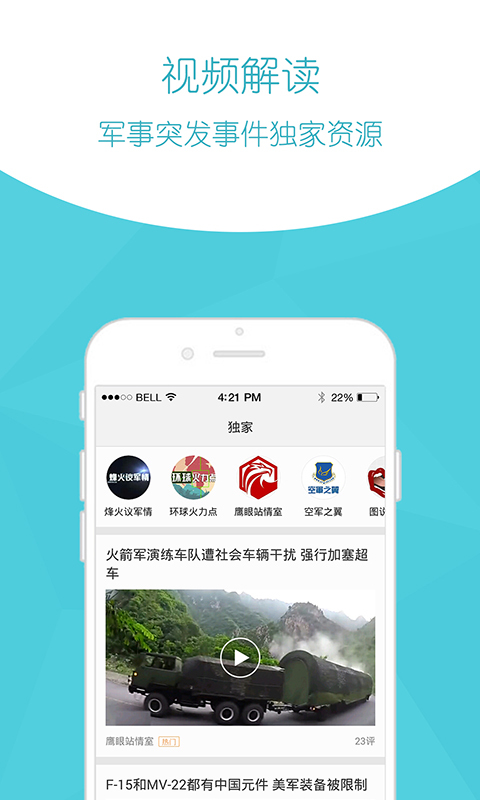 環(huán)球軍事新聞應(yīng)用下載與安裝指南，環(huán)球軍事新聞應(yīng)用下載、安裝與使用指南