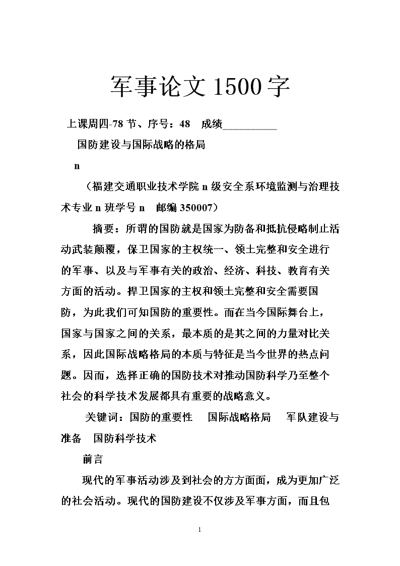 國防軍事理論論文，國防軍事理論探究與探討