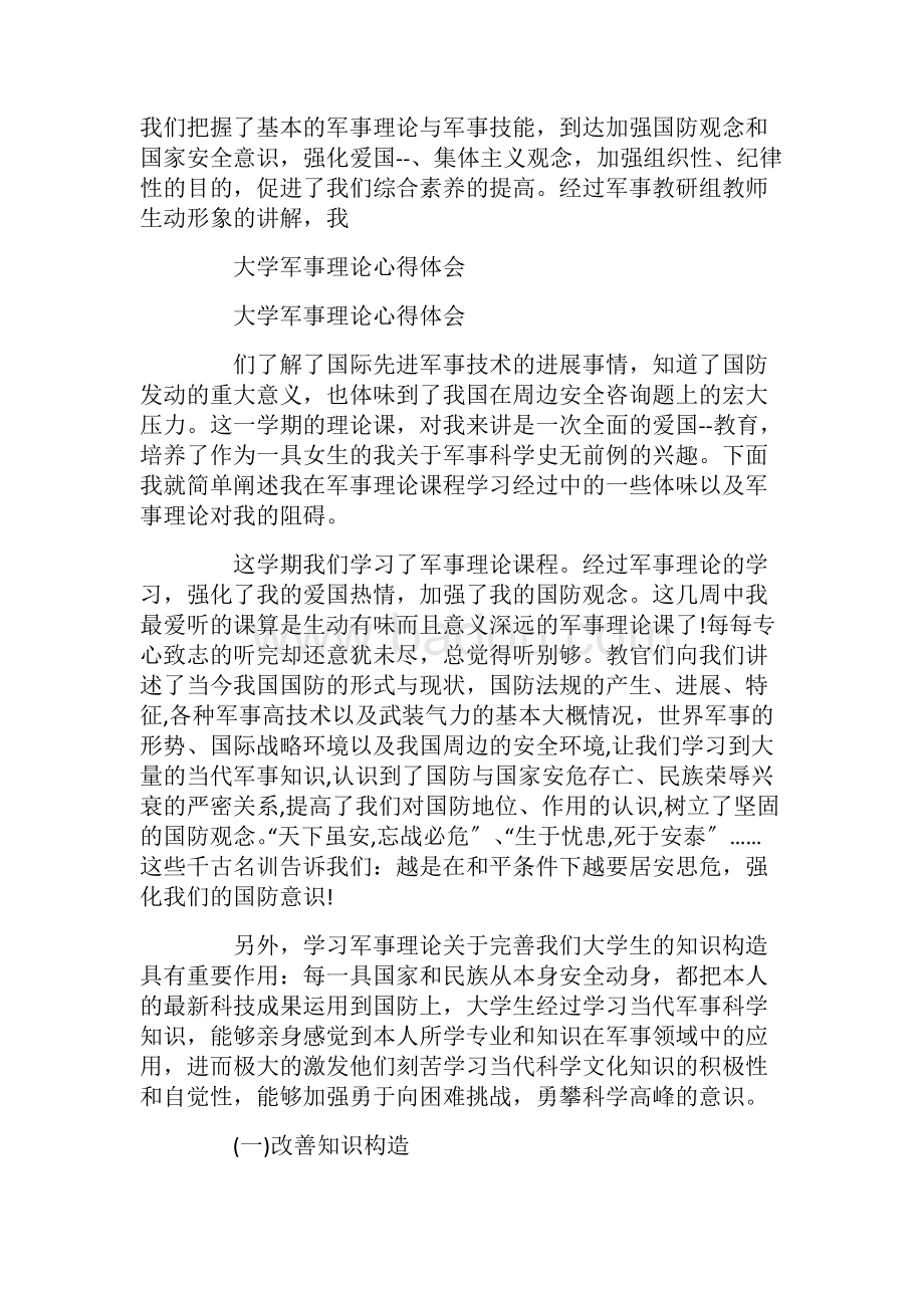 大學(xué)軍事理論心得體會，探索軍事智慧，感悟人生真諦，大學(xué)軍事理論探索，軍事智慧與人生真諦的感悟之路