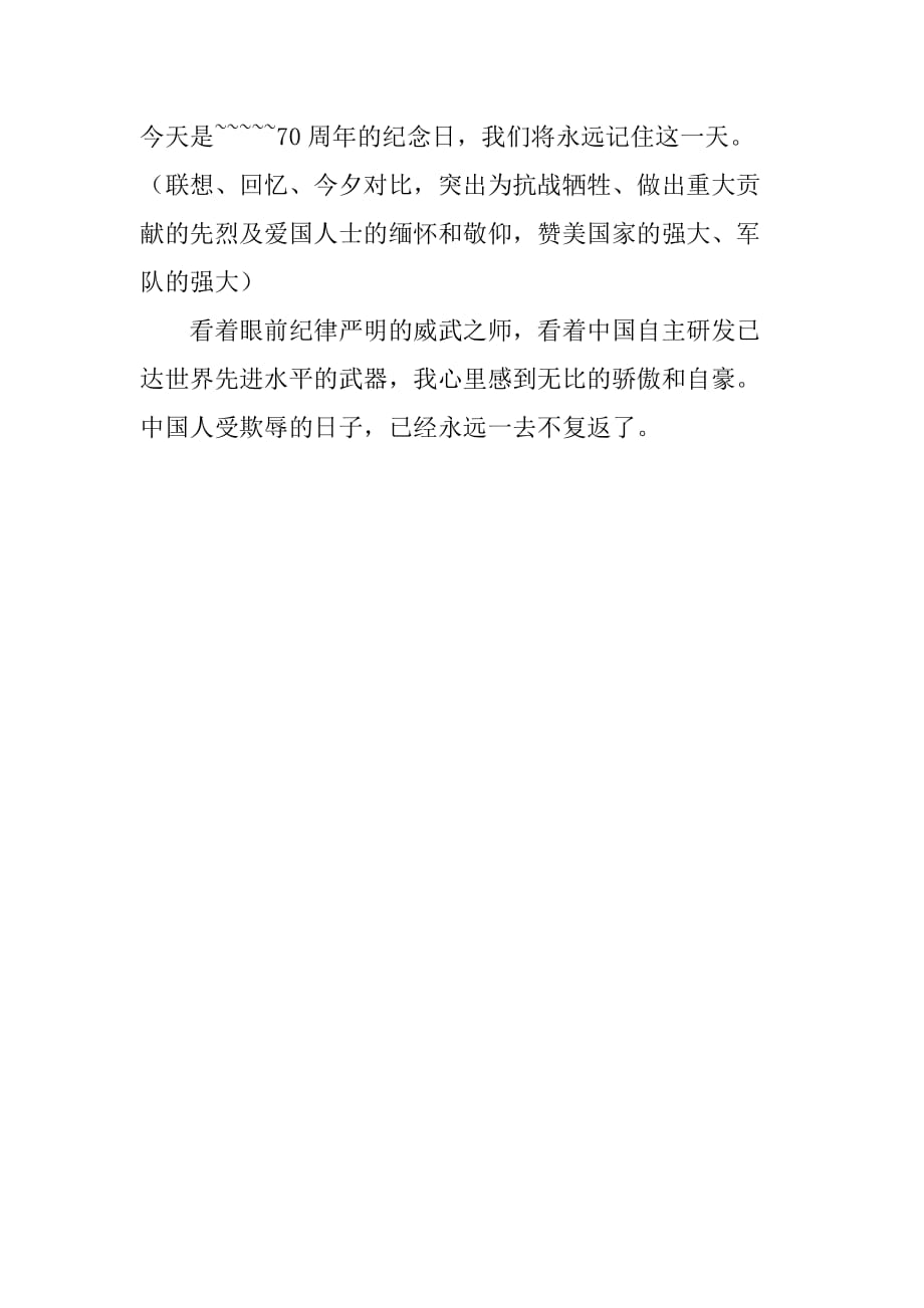 國慶70周年閱兵觀后感，榮耀與力量的展現(xiàn)，國慶70周年閱兵，榮耀與力量的輝煌展現(xiàn)