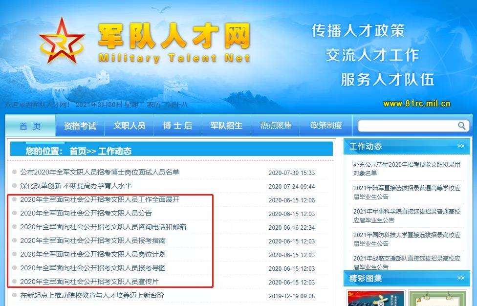 八一軍事人才網(wǎng)——軍事人才的匯聚之地，八一軍事人才網(wǎng)，軍事精英匯聚之地