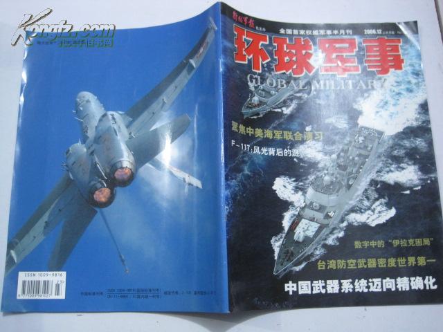 環(huán)球軍事及新聞，深度解析全球軍事動(dòng)態(tài)與新聞熱點(diǎn)，全球軍事動(dòng)態(tài)與新聞熱點(diǎn)深度解析