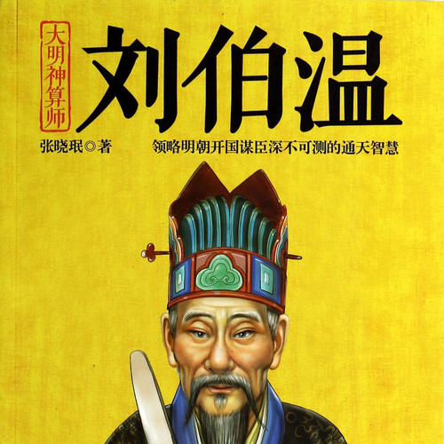 劉伯溫六選一肖，揭秘傳奇人物與生肖的神秘關(guān)聯(lián)，劉伯溫生肖傳奇，揭秘傳奇人物與生肖的神秘紐帶