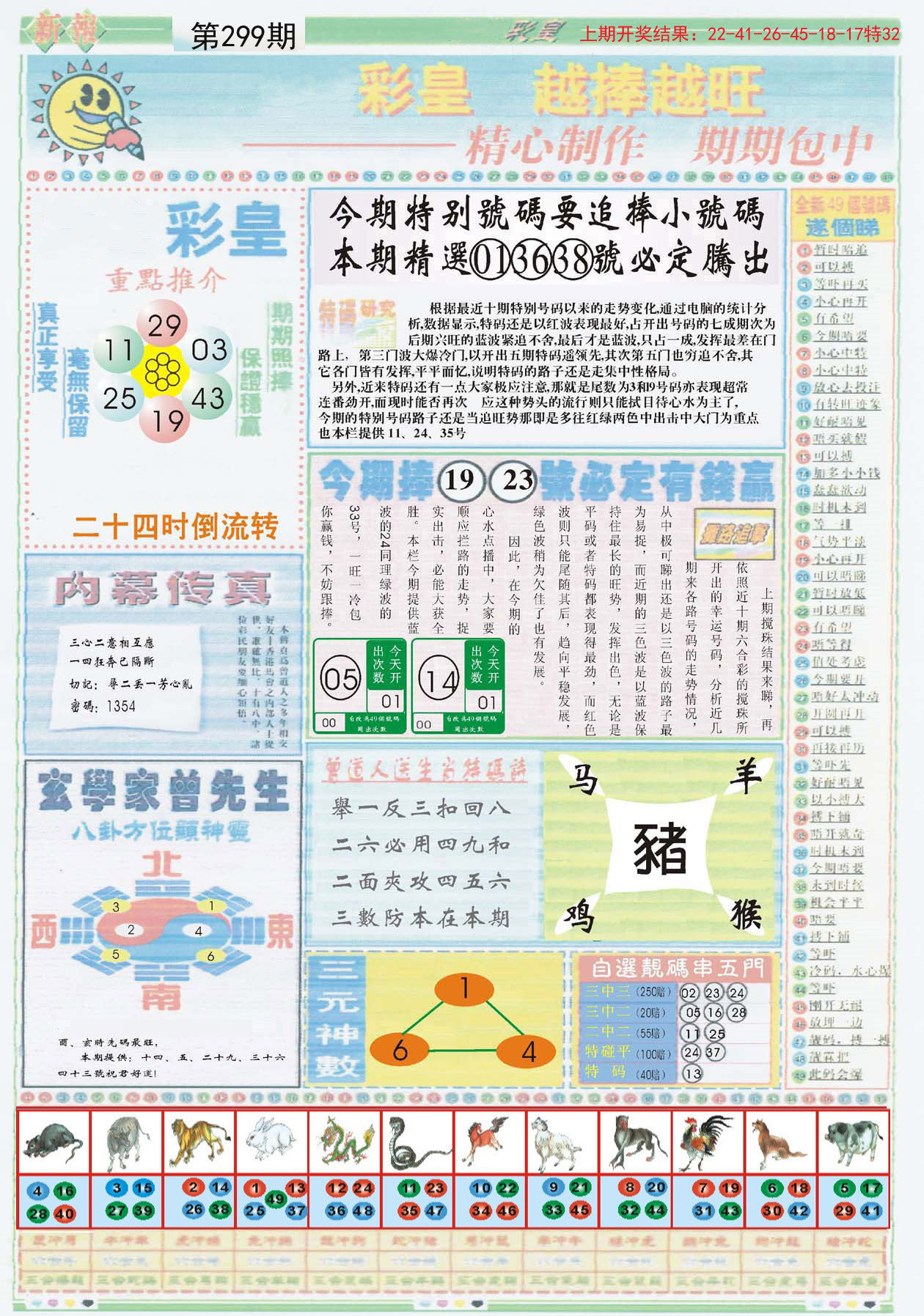2023新澳正版資料最新更新——全面解讀與深度探索，2023新澳正版資料最新解讀與深度探索