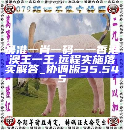 香港0準(zhǔn)一肖王中王，揭秘預(yù)測真相與背后的秘密，揭秘香港一肖王中王預(yù)測真相與背后秘密