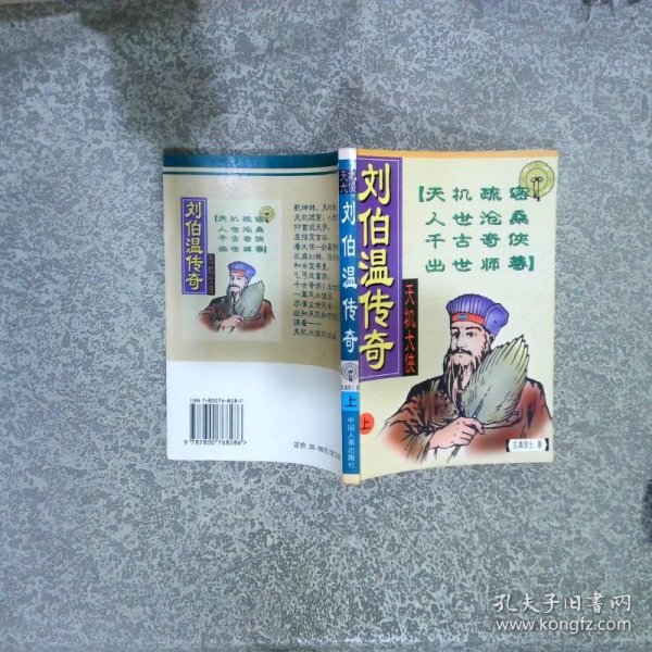 揭秘劉伯溫精準平特一肖，傳奇人物與預(yù)測之謎，劉伯溫傳奇，精準預(yù)測與人物之謎揭秘