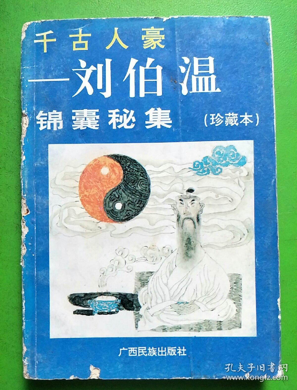 揭秘香港劉伯溫平特一肖預測之謎，揭秘香港劉伯溫平特一肖預測真相