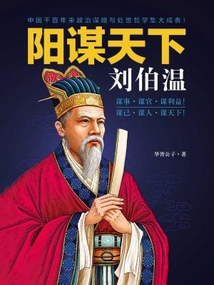 劉伯溫定天下，揭秘生肖奧秘——生肖豬的傳奇故事，劉伯溫揭秘天下奧秘，生肖豬的傳奇故事