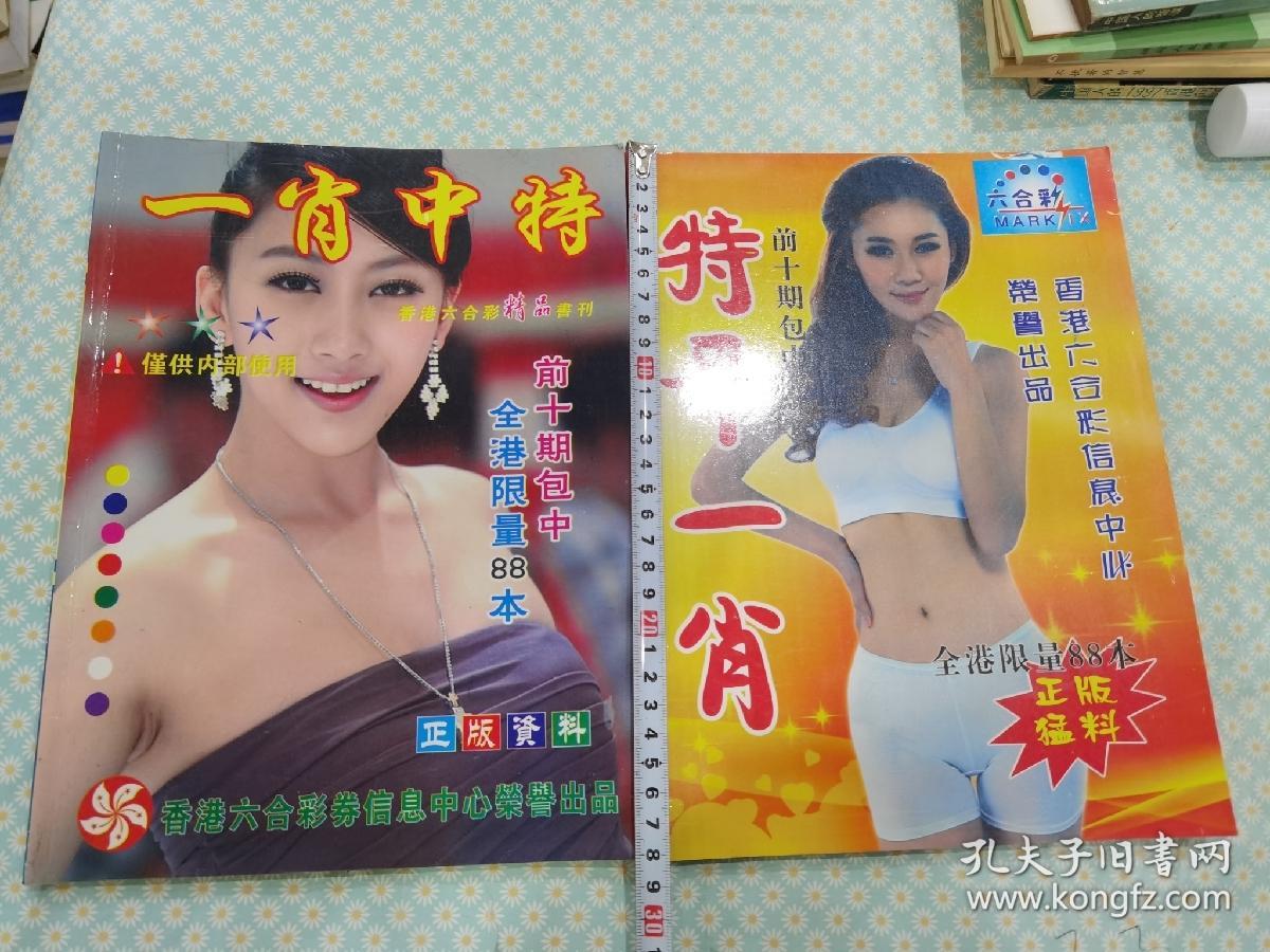 揭秘王中王老奇人平特一肖，傳奇背后的秘密，揭秘王中王老奇人平特一肖，傳奇背后的真相探索