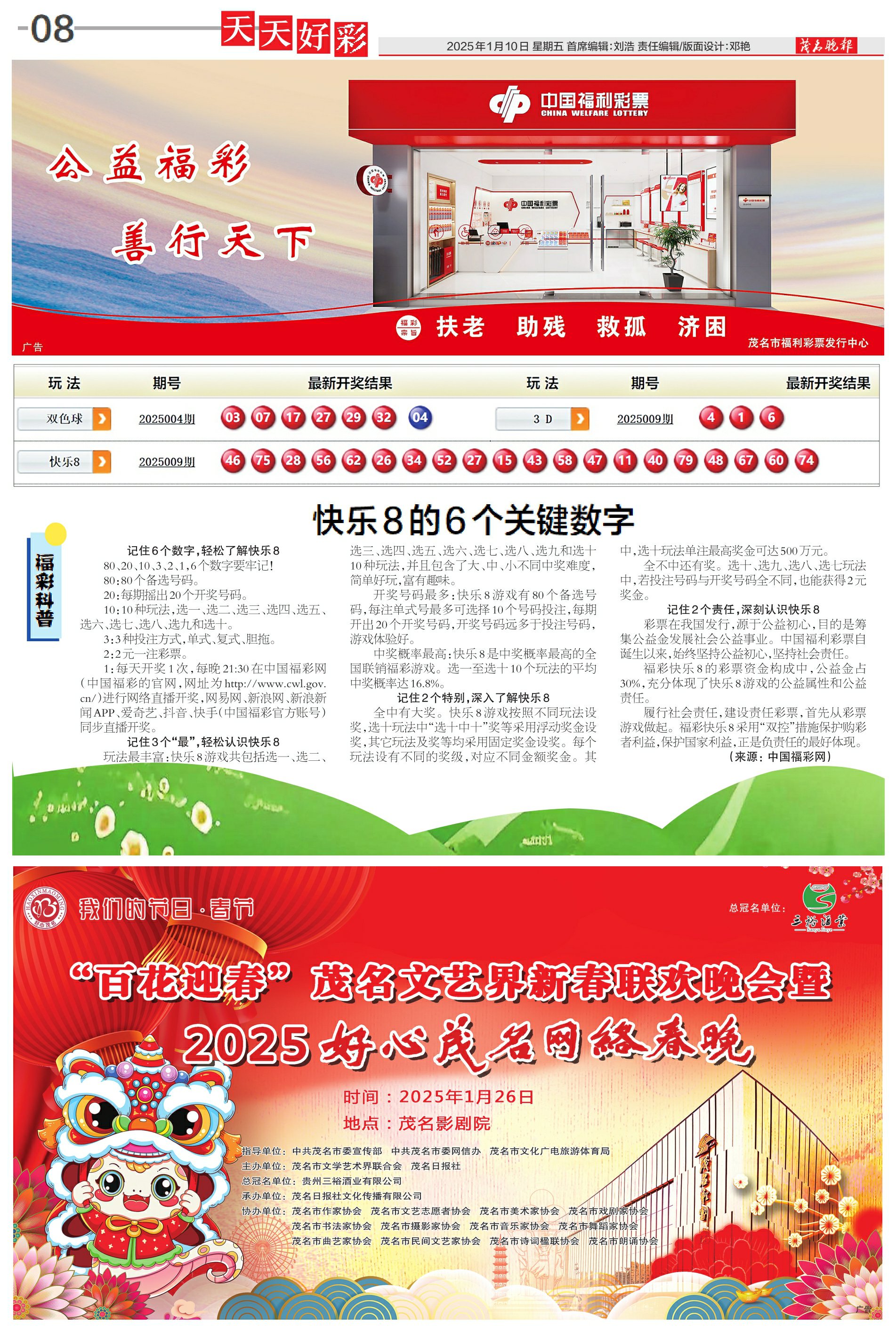 新奧集團(tuán)2025年展望，天天開好彩，最新動態(tài)引領(lǐng)未來能源發(fā)展，新奧集團(tuán)2025年展望，引領(lǐng)未來能源發(fā)展，天天開好彩