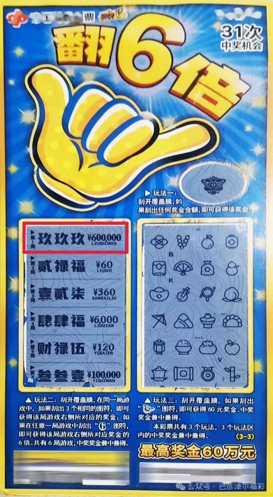 六令彩王中王 一肖中特，揭秘彩票預(yù)測神秘面紗，揭秘彩票預(yù)測，六令彩王中王預(yù)測一肖特碼的秘密