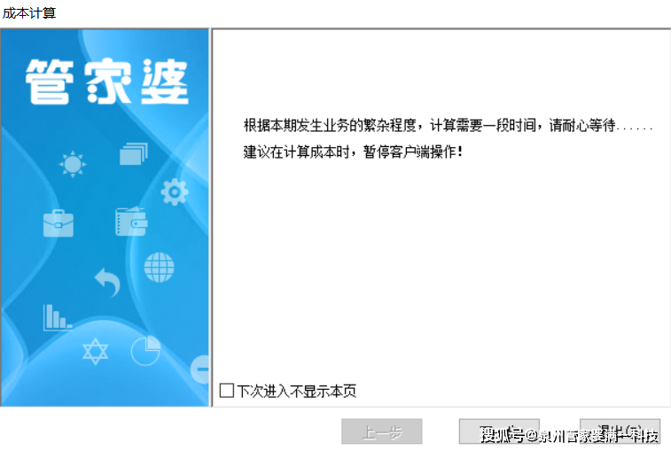 管家婆預(yù)測