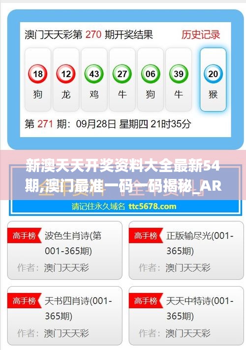 新澳天天開獎資料，全方位解讀彩票開獎過程，新澳天天開獎資料解析，全方位揭秘彩票開獎流程