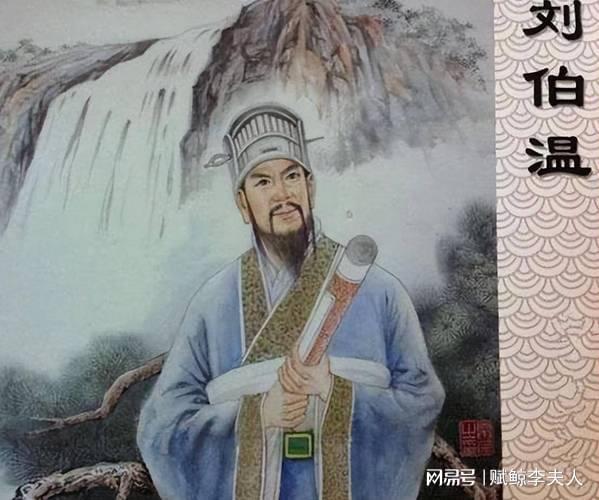 劉伯溫傳奇