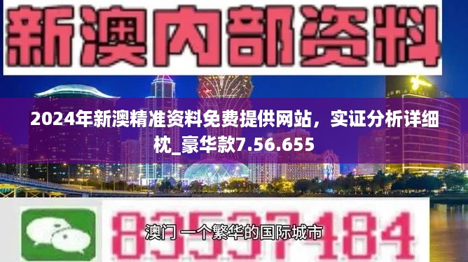 新澳2025正版資料免費公開，全面解析與深度探索，新澳2025正版資料全面解析與深度探索——免費公開透視資料
