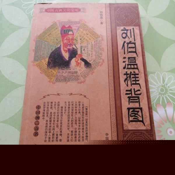 劉伯溫猜一生肖1688，神秘預(yù)言背后的故事與解讀，劉伯溫預(yù)言揭秘，生肖之謎與解讀1688