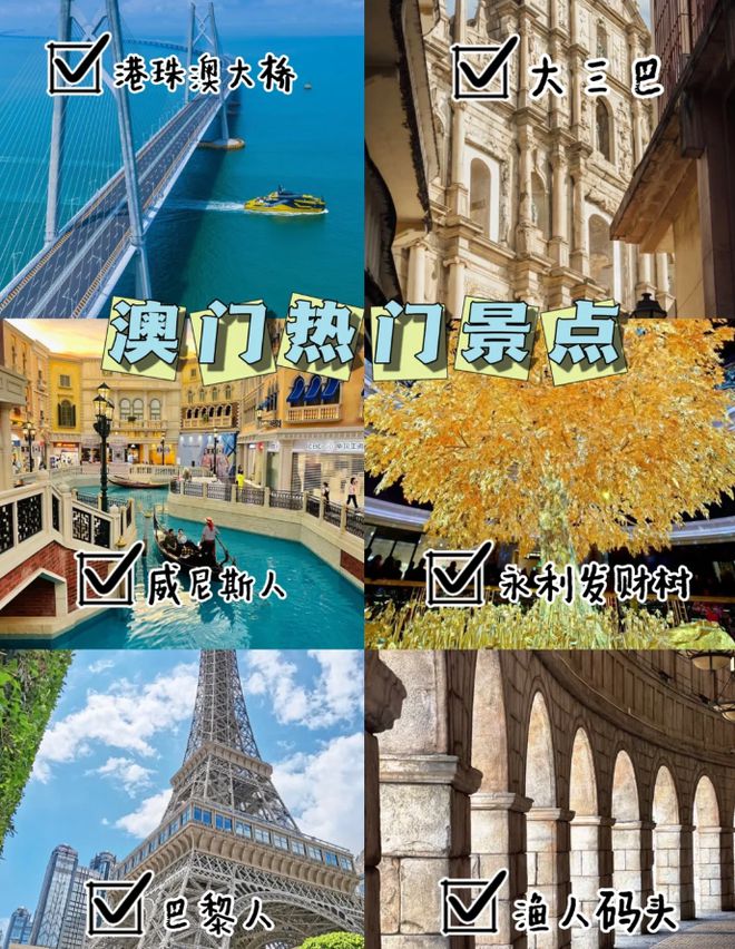澳門最精準(zhǔn)免費資料大全，旅游景點詳解，澳門最全免費資料大全及旅游景點詳解