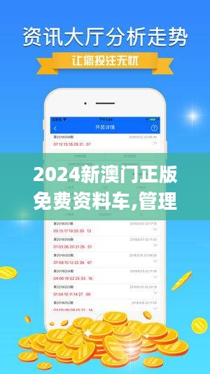 探索未來，2025新澳門正版免費(fèi)資本車的發(fā)展與展望，2025新澳門正版免費(fèi)資本車發(fā)展展望，探索未來之路