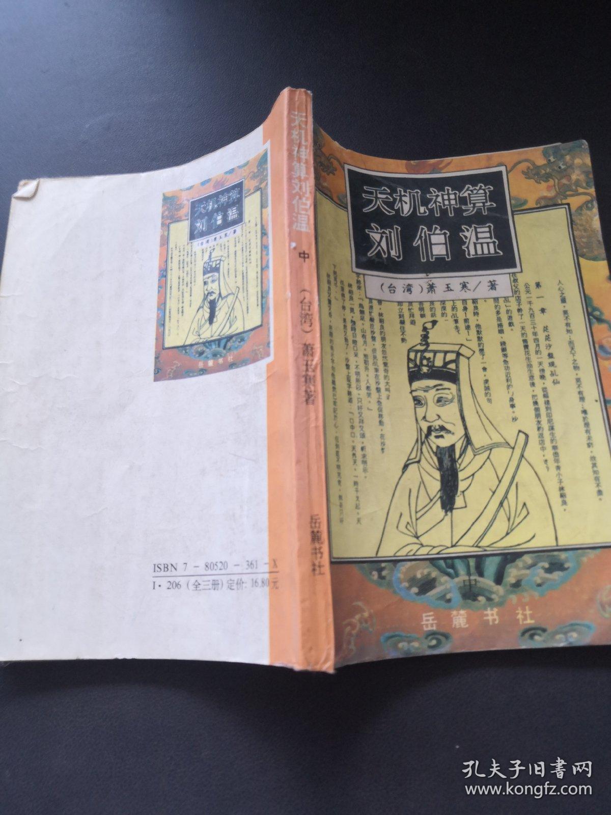 揭秘劉伯溫，王中王，一肖中特的神秘預(yù)言與傳奇人生，揭秘劉伯溫傳奇人生與神秘預(yù)言，王中王，一肖中特之謎