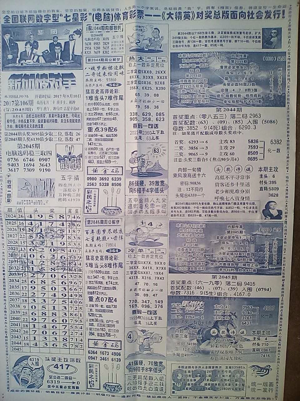 四肖八碼期期準資料免費，揭秘彩票背后的秘密與策略，揭秘彩票四肖八碼期期準資料背后的秘密與策略（免費分享）