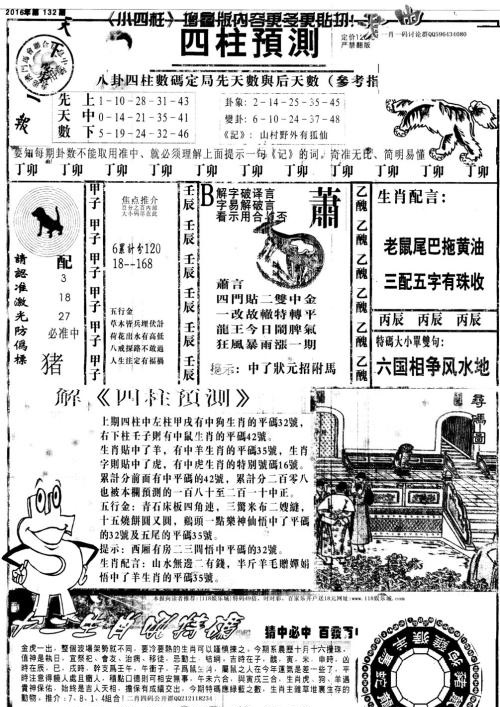 新澳天天開獎資料大全第1052期，全面解析與預測，新澳第1052期開獎資料解析與預測大全