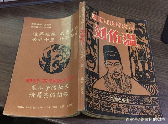 揭秘劉伯溫一肖中特料，傳奇人物與神秘預(yù)言的背后故事，劉伯溫傳奇，揭秘預(yù)言背后的神秘故事與一肖中特料揭秘