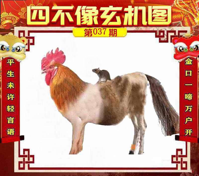 揭秘管家婆必中一肖四不像圖，真相與策略，揭秘管家婆必中一肖四不像圖的真相與策略探究